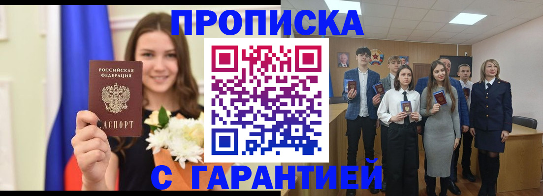 прописка в Йошкар-Оле