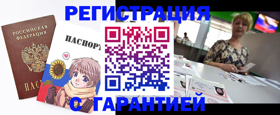 прописка ребенка в Йошкар-Оле