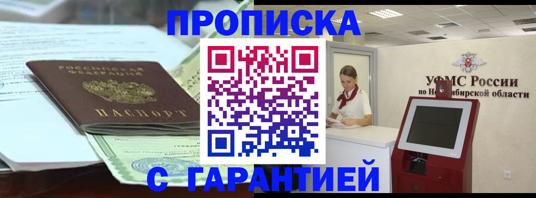 прописка гарантия в Йошкар-Оле