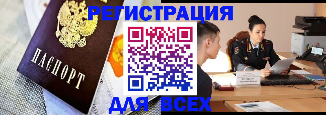 прописка 2025 в Йошкар-Оле